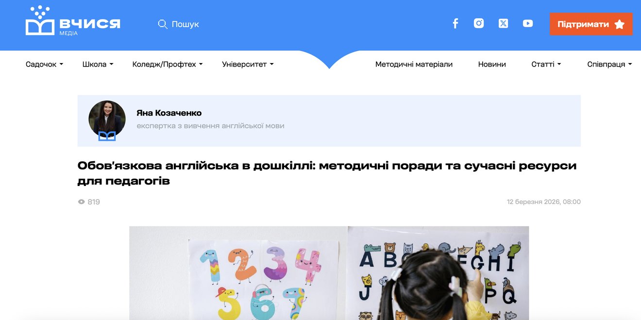 Обов'язкова англійська в дошкіллі — Вчися Медіа
