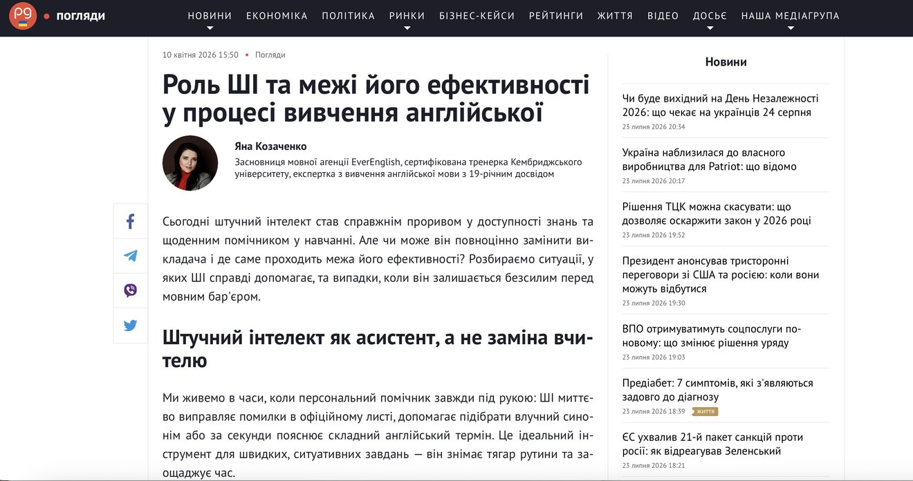 Роль ШІ у вивченні англійської — The Page
