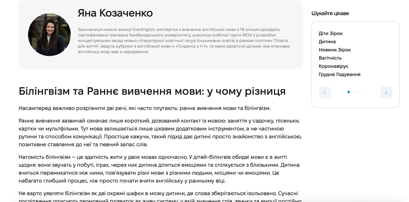 Білінгвізм та раннє вивчення мови — Dytyna Media