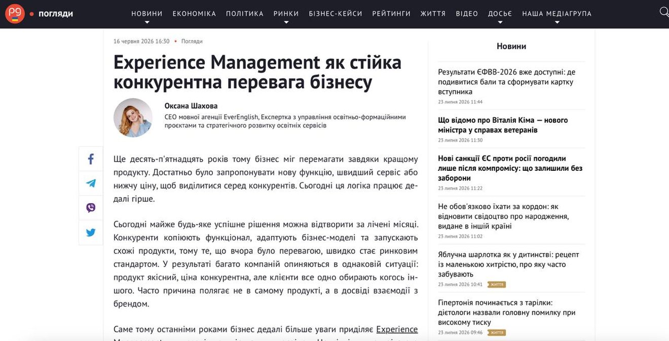 Experience Management як конкурентна перевага — The Page