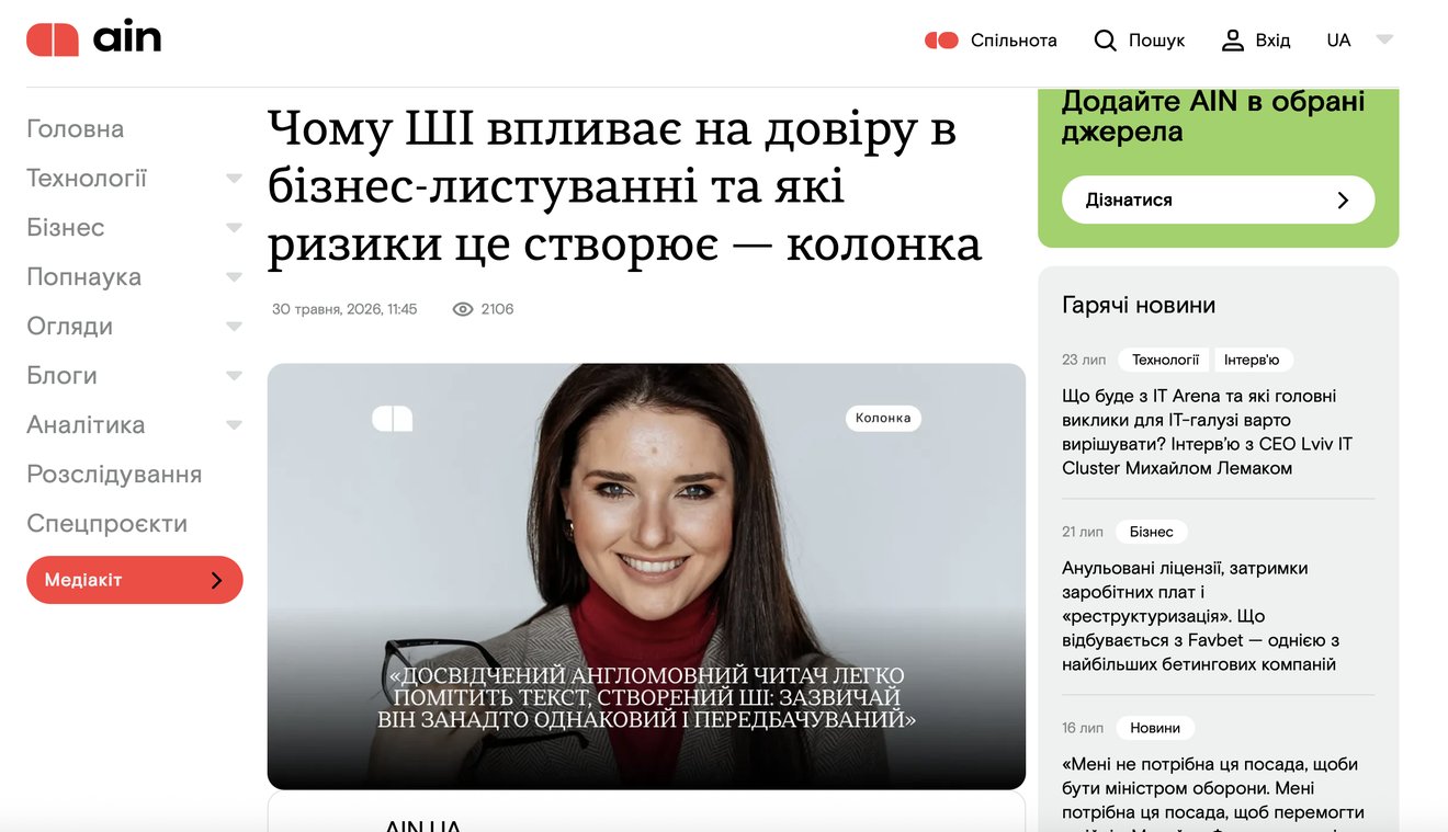 Чому ШІ впливає на довіру в бізнесі — AIN