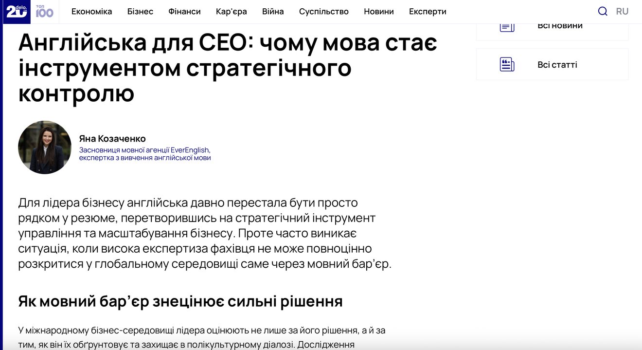 Англійська для CEO — Delo.ua